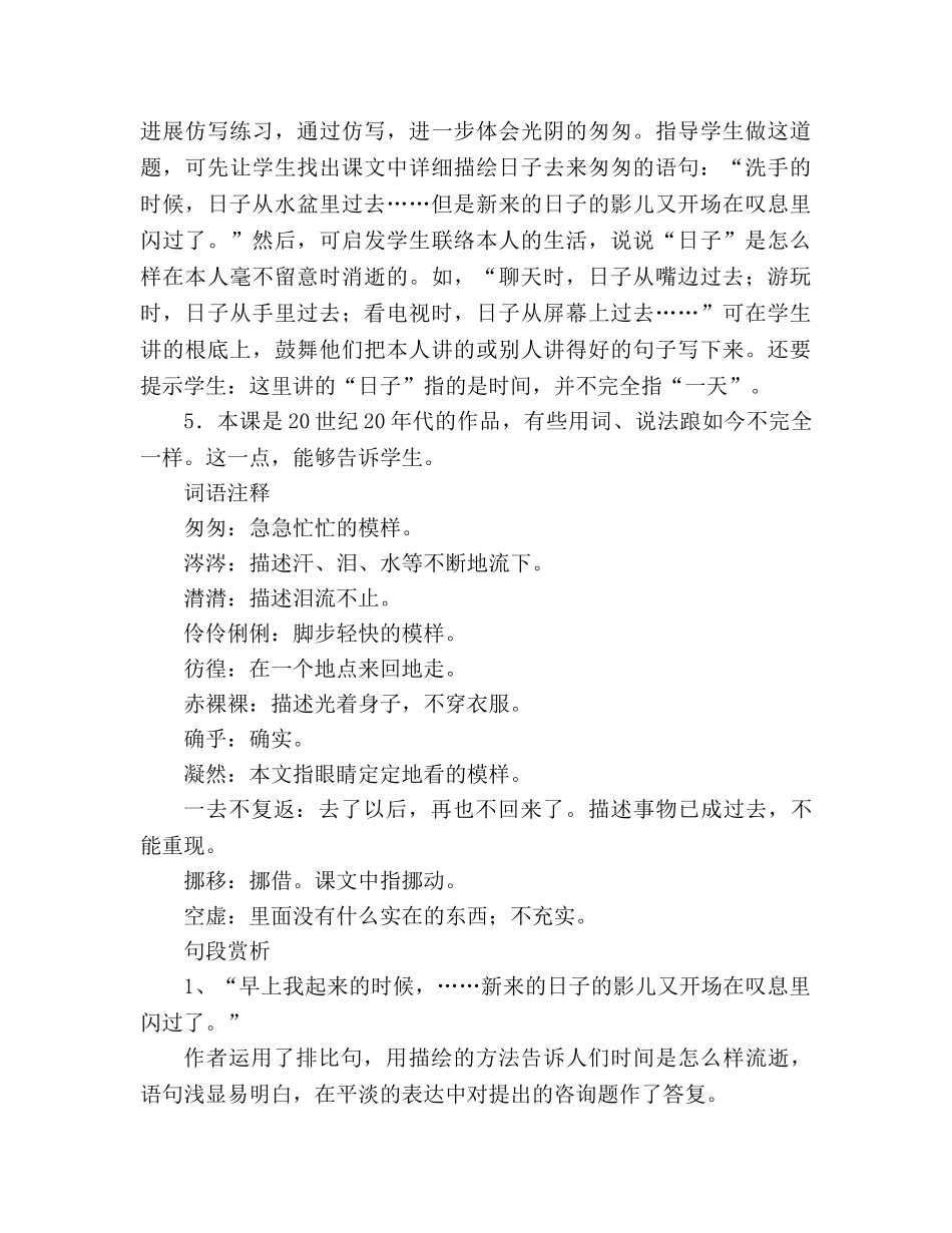 教案人教版小学六年级匆匆_5 _第3页