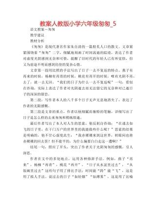 教案人教版小学六年级匆匆_5 