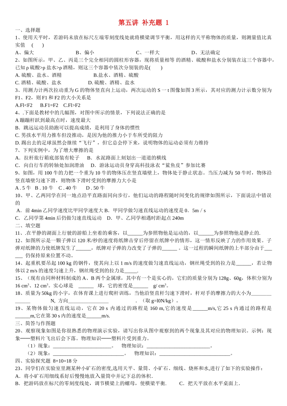 九级物理 第五讲补充题一无答案 人教新课标版_第1页