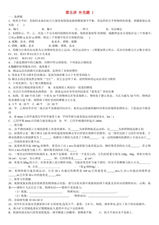 九级物理 第五讲补充题一无答案 人教新课标版