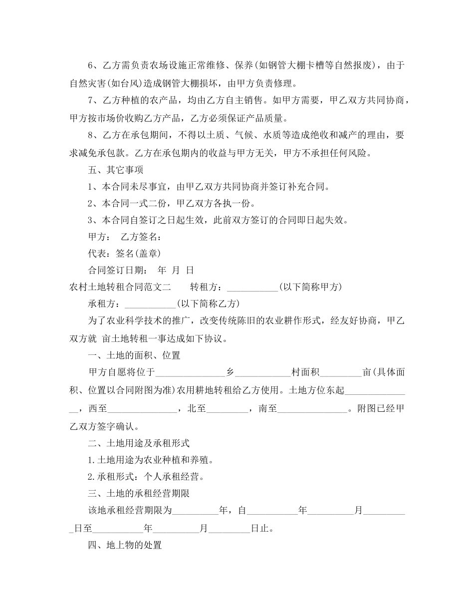 农村土地转租合同范本_第2页