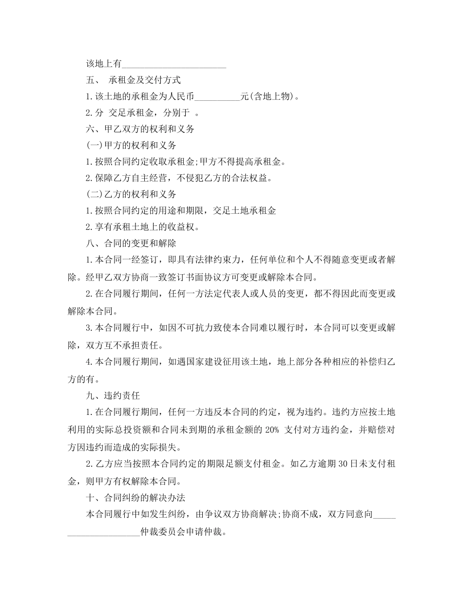 农村土地转租合同范本_第3页