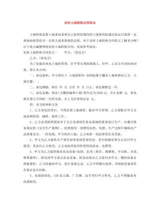 农村土地转租合同范本