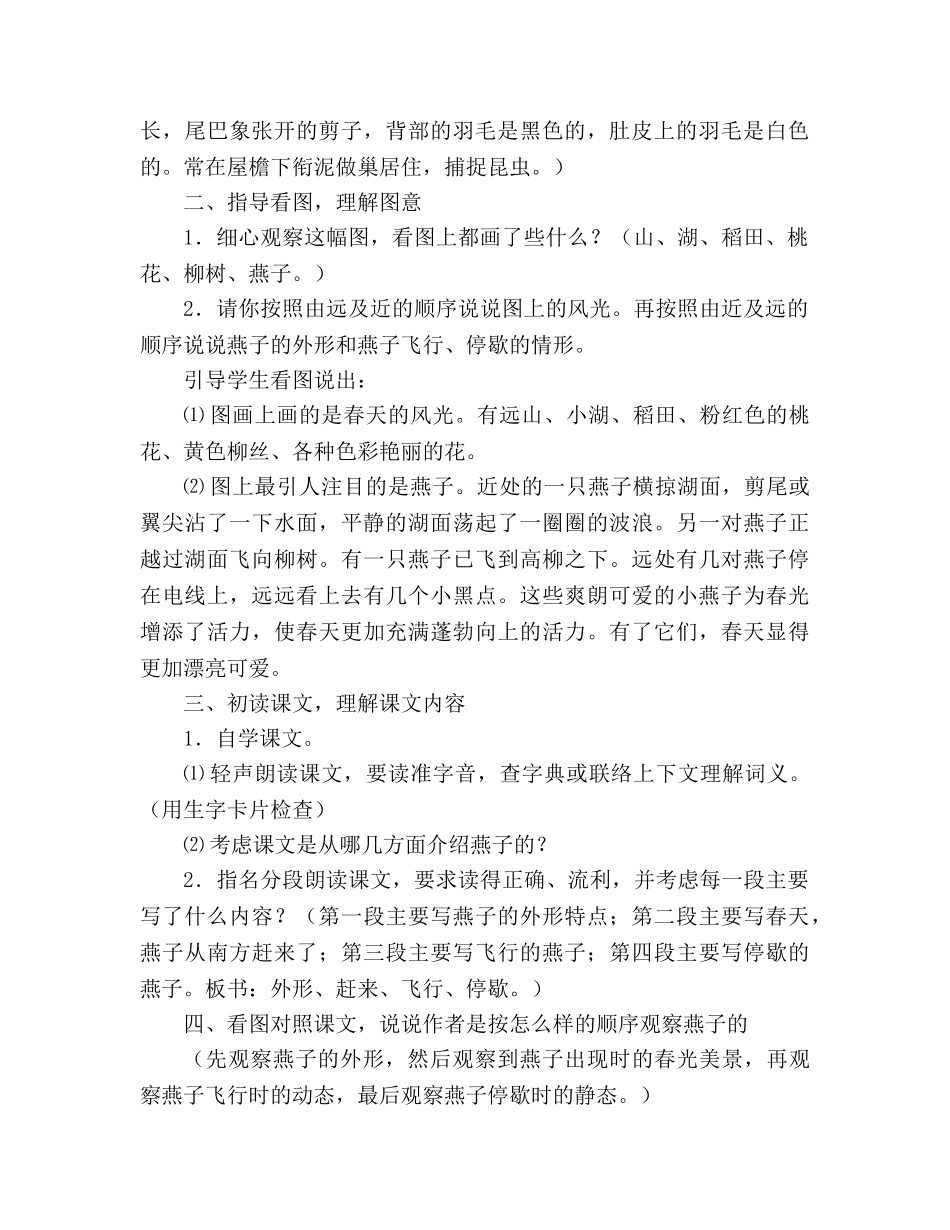 教案人教版三年级下册1、燕子 _第2页