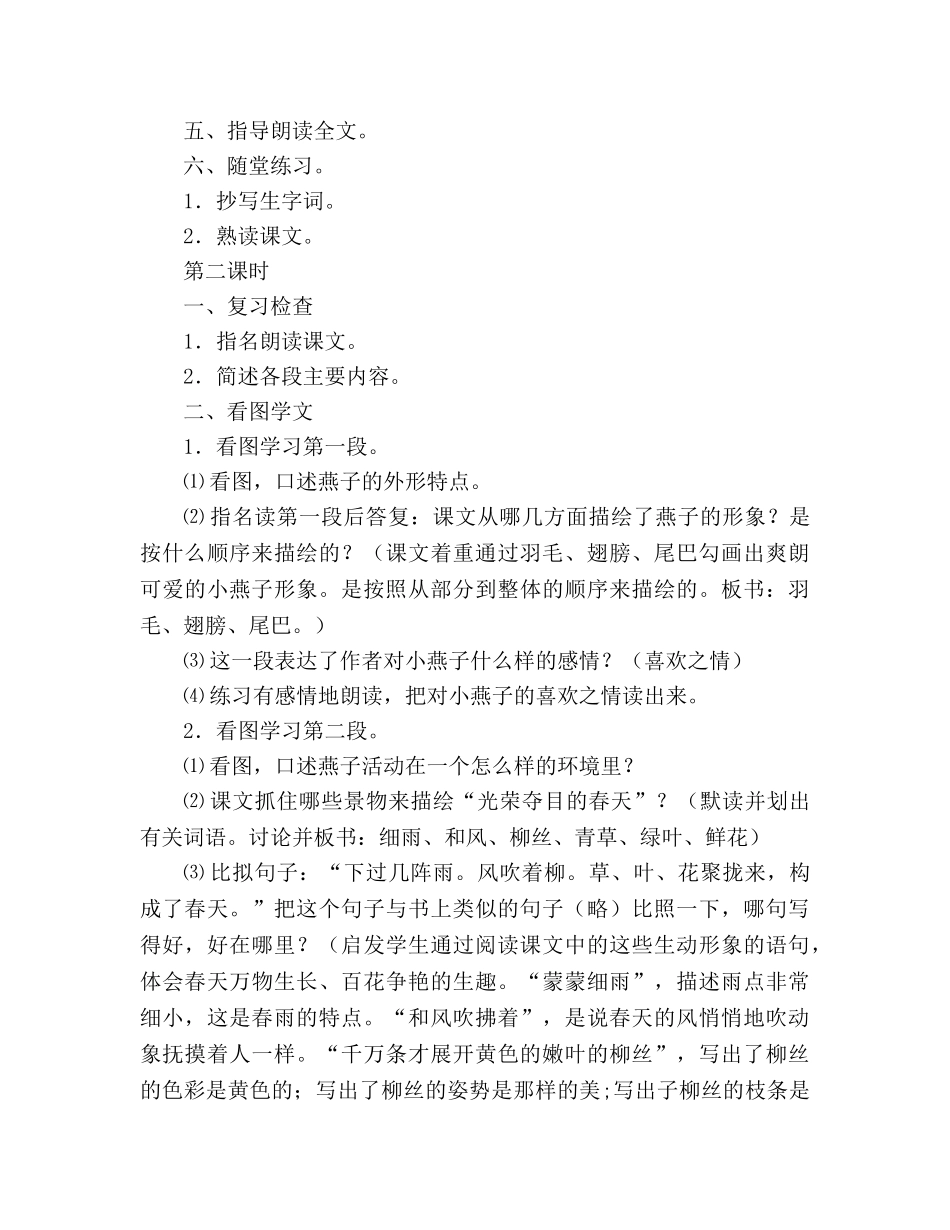 教案人教版三年级下册1、燕子 _第3页