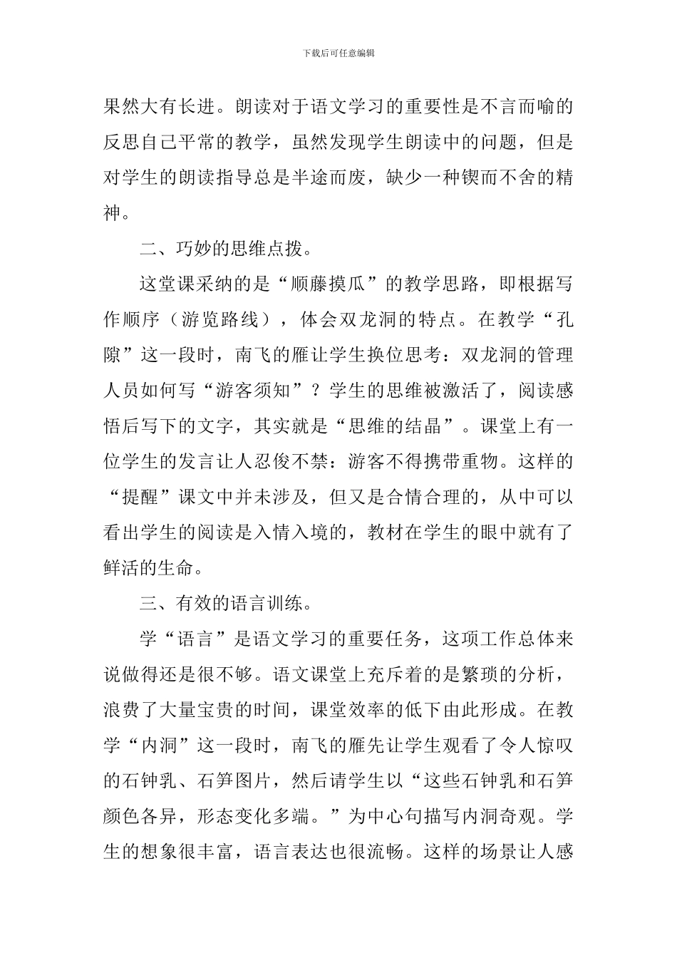 六年级语文《记金华的双龙洞》评课稿_第2页