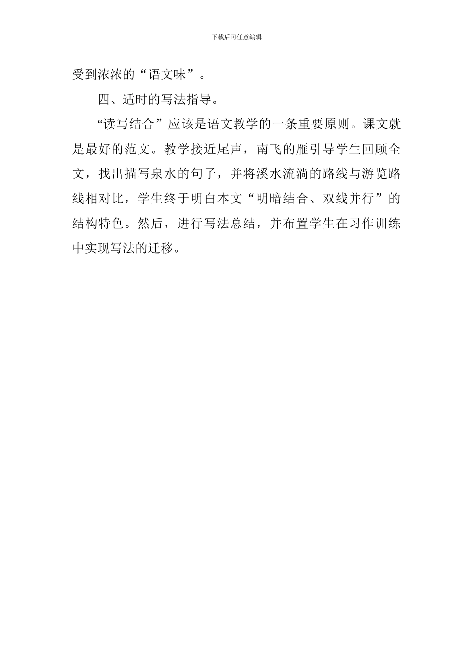 六年级语文《记金华的双龙洞》评课稿_第3页