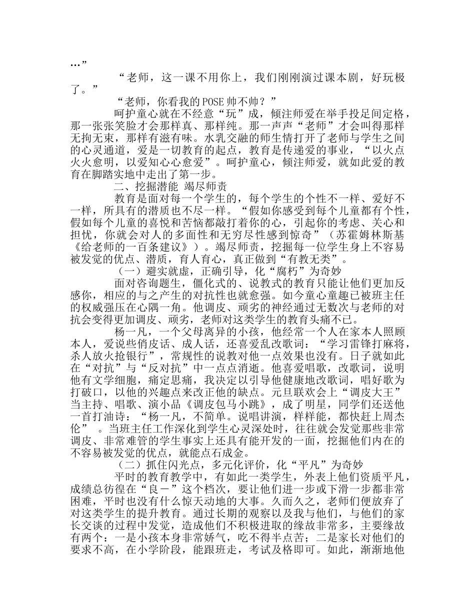 教师个人参考计划总结脚踏实地当好一名小学教师 _第2页