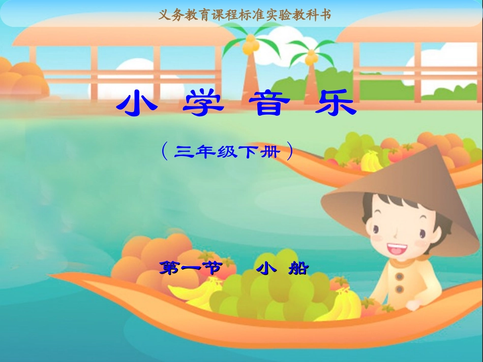 《小船》课件_第1页
