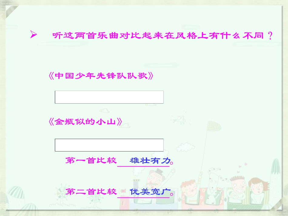 《小船》课件_第3页