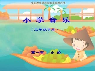 《小船》课件