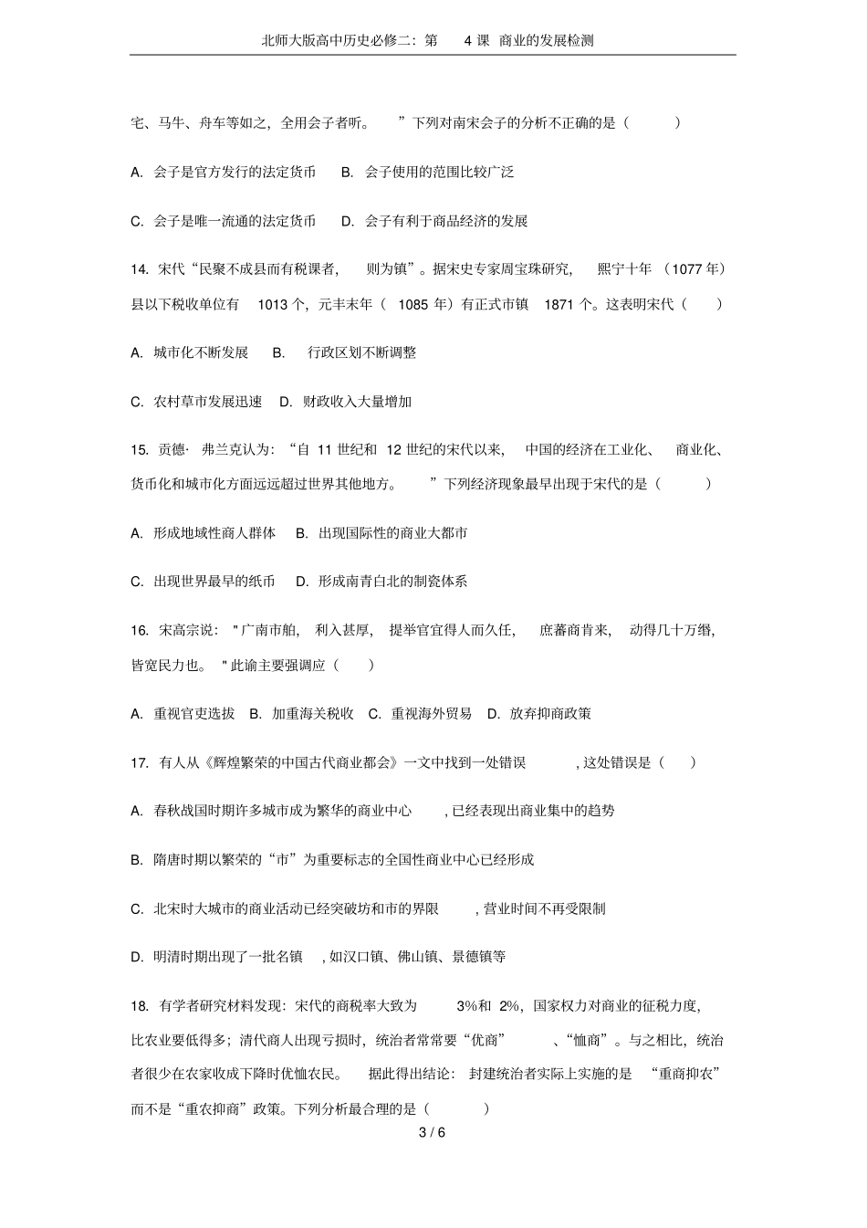 北师大版高中历史必修二：第4课商业的发展检测_第3页