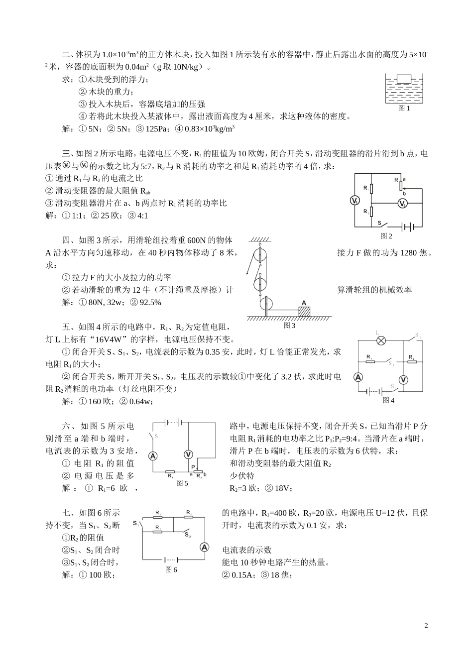 2011中考物理压轴题训练_第2页