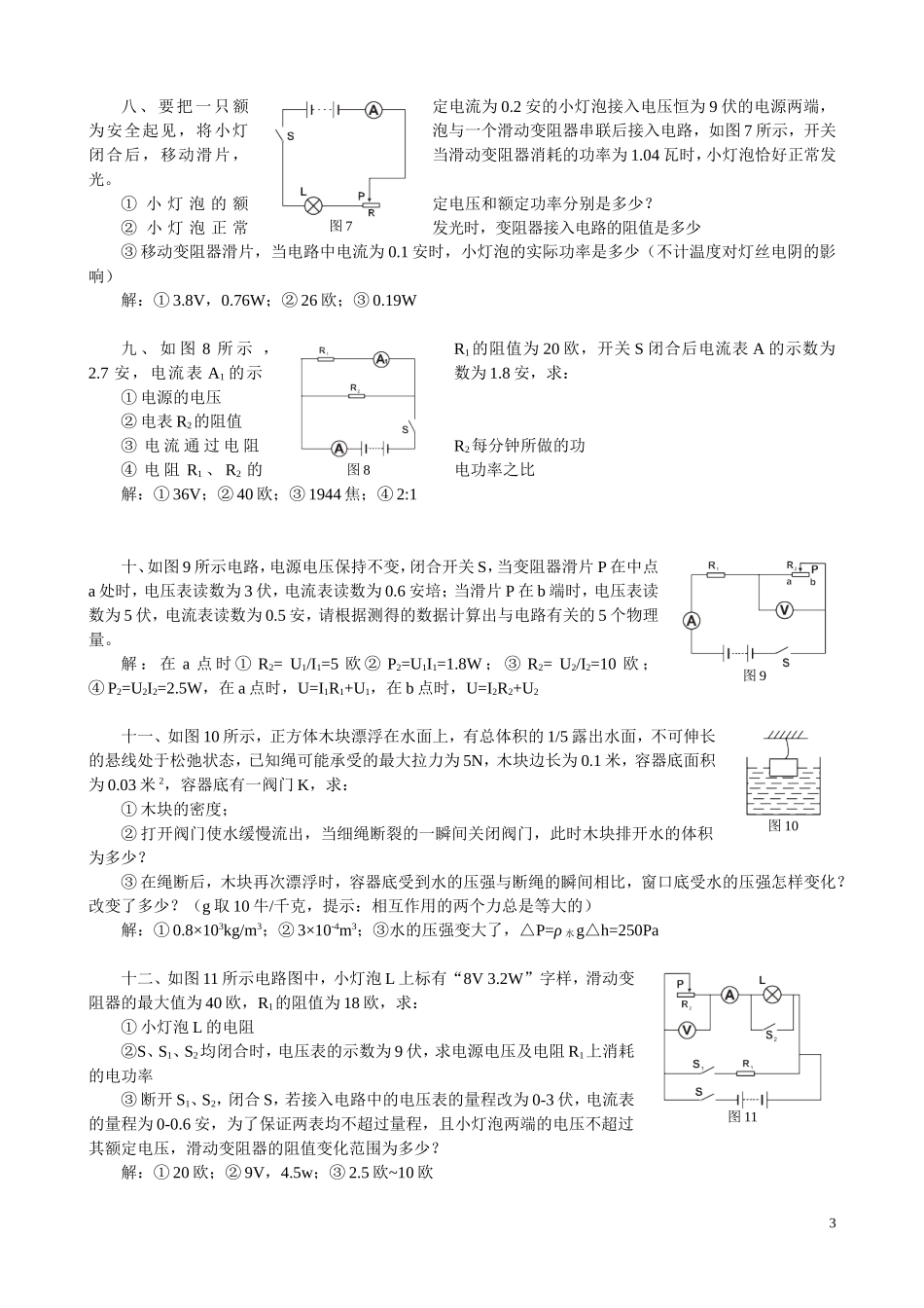 2011中考物理压轴题训练_第3页