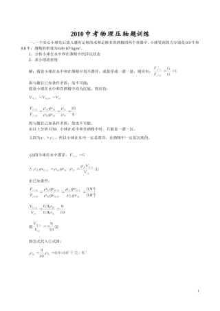 2011中考物理压轴题训练
