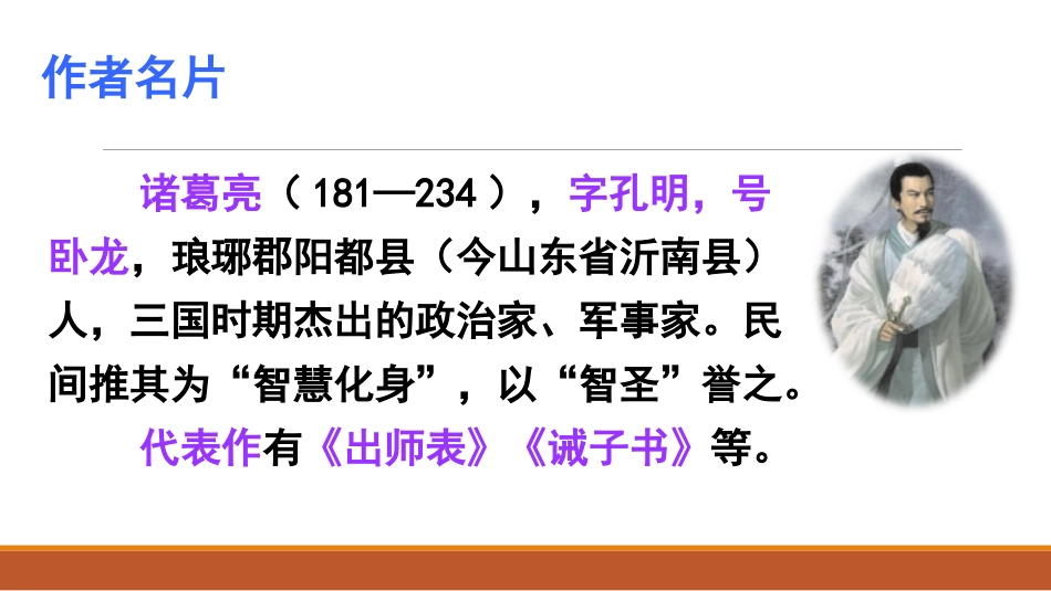 《 出师表》PPT课件_第3页