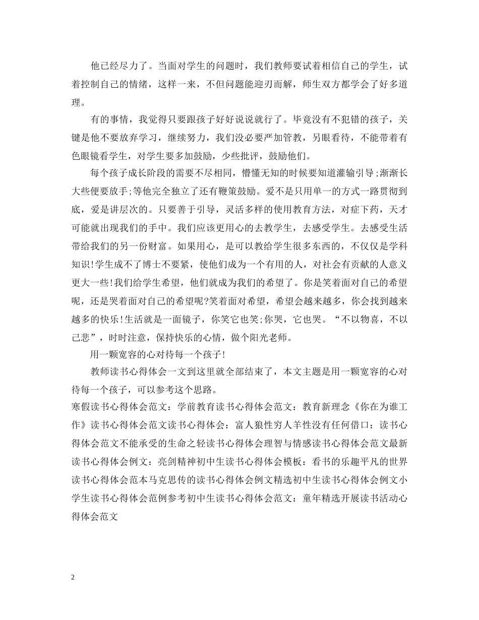 教师读书心得体会：读《做不抱怨的教师》有感 _第2页