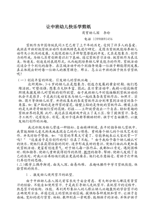 中班幼儿的快乐剪纸教学