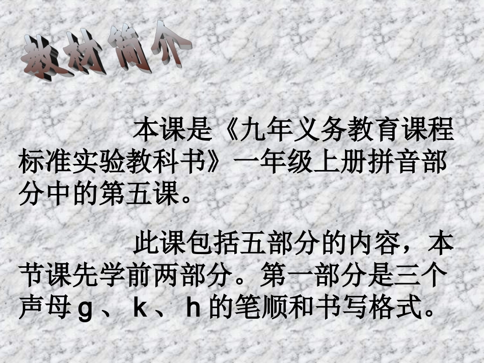 人教版小学语文一年级上册汉语拼音《gkh》PPT课件 (2)_第2页