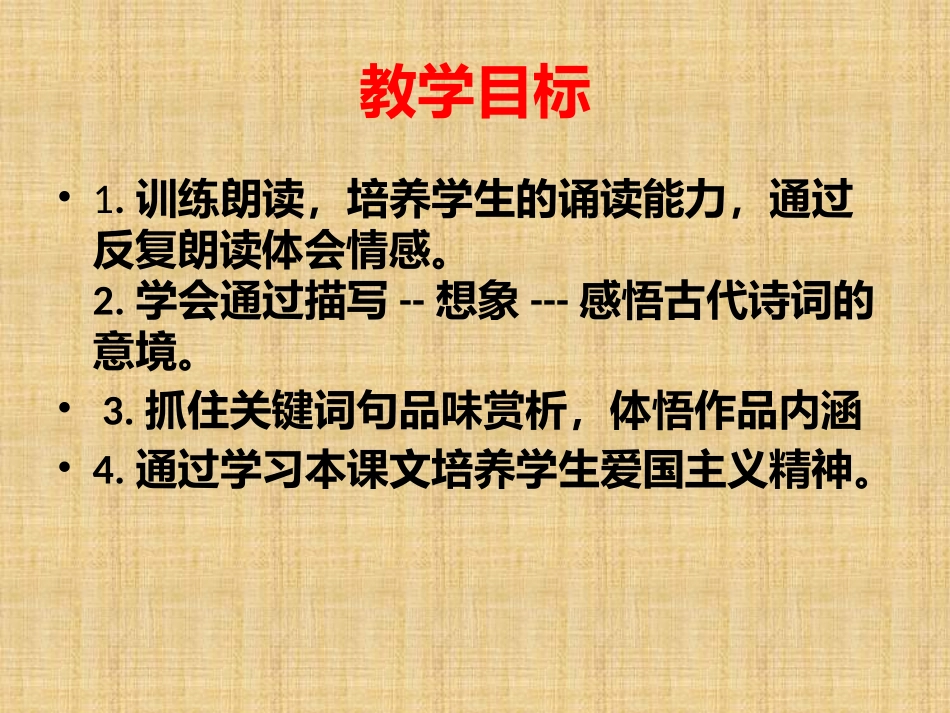 渔家傲（秋思）教案_第2页