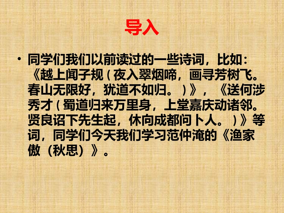 渔家傲（秋思）教案_第3页