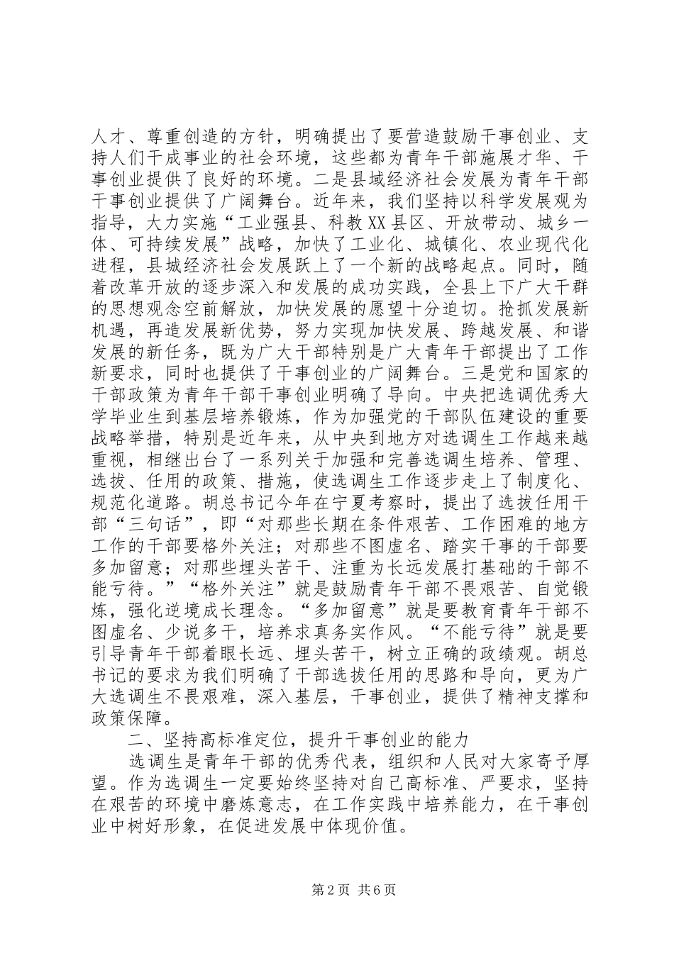 全县青年干部座谈会讲话发言提纲_第2页