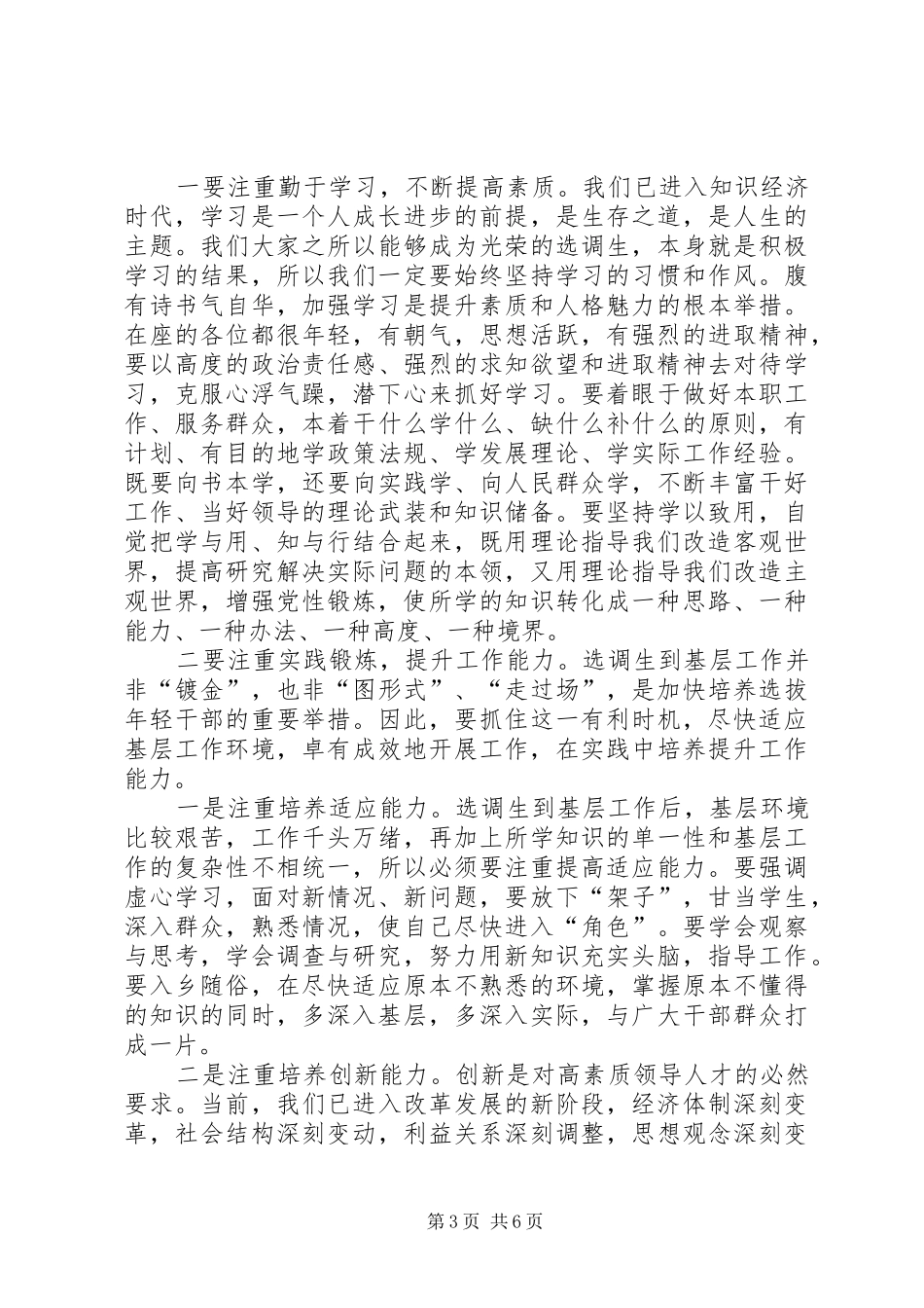 全县青年干部座谈会讲话发言提纲_第3页
