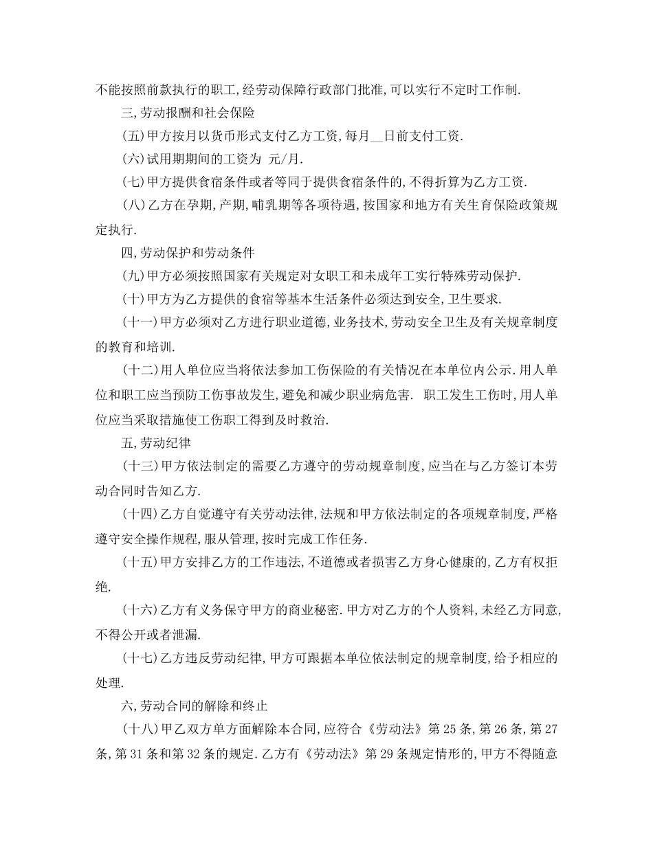 劳动用工合同书模板3篇 _第2页