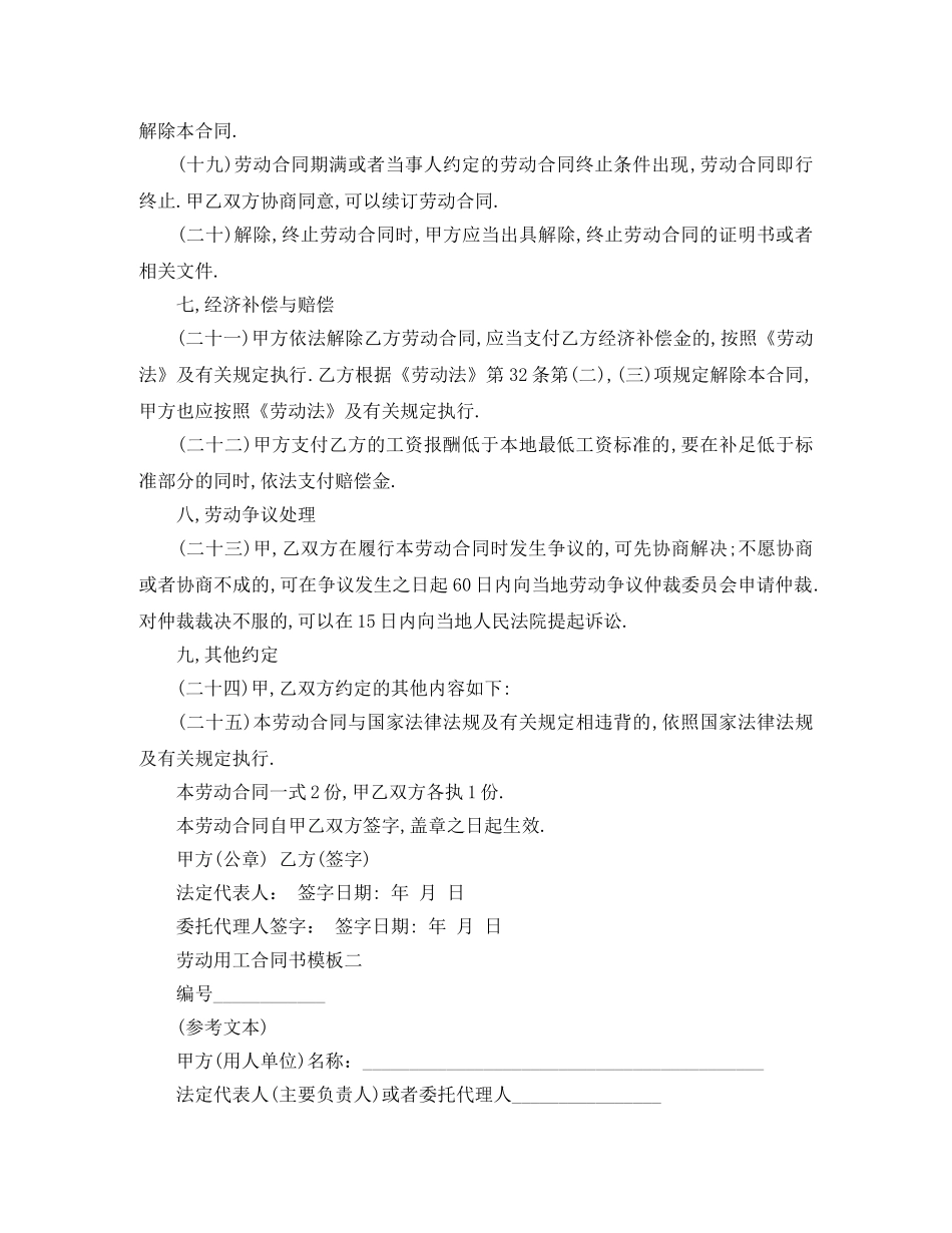 劳动用工合同书模板3篇 _第3页