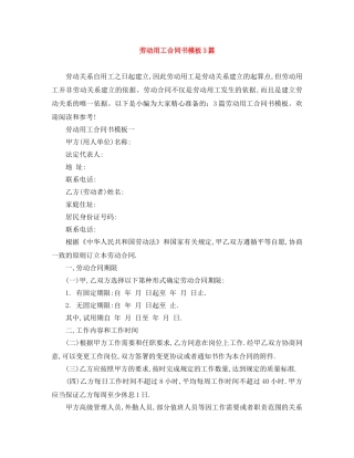 劳动用工合同书模板3篇 