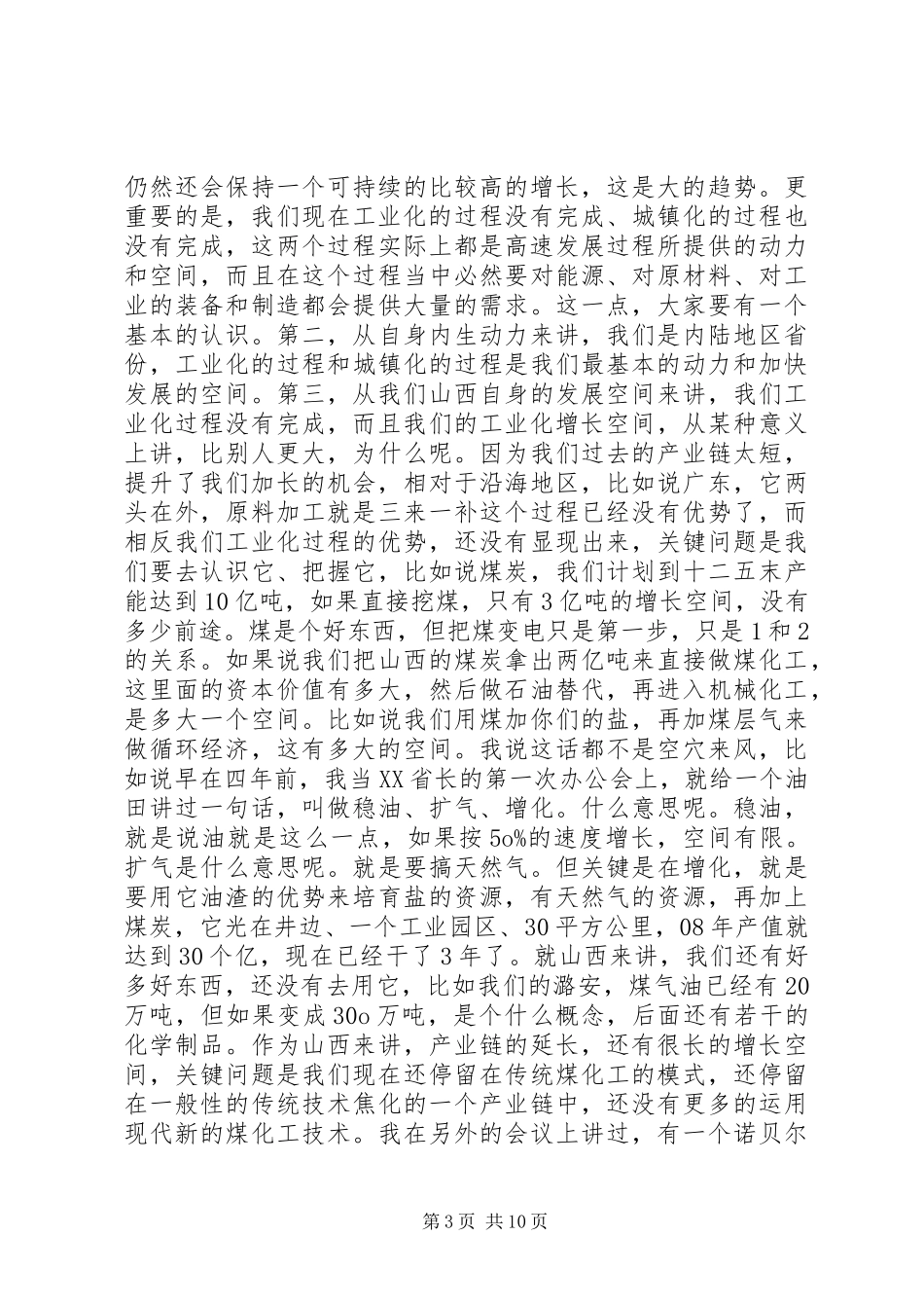 调研经济发展时的讲话发言_第3页