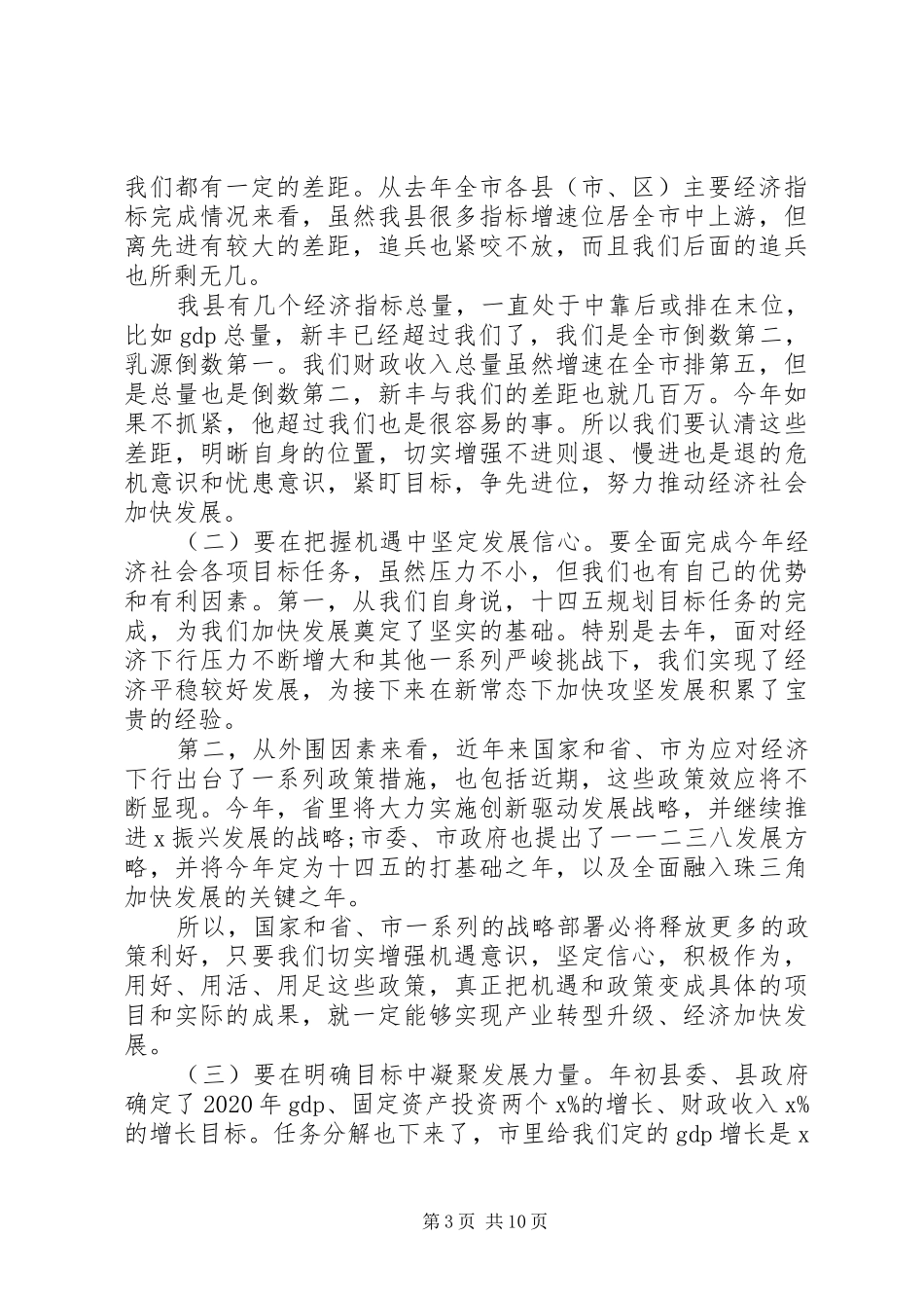 在落实攻坚年动员大会上的讲话发言_第3页
