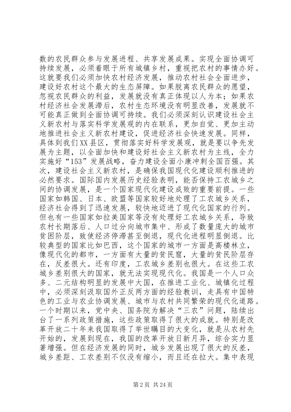 在全县新农村建设动员暨农村干部培训大会上的讲话发言_第2页