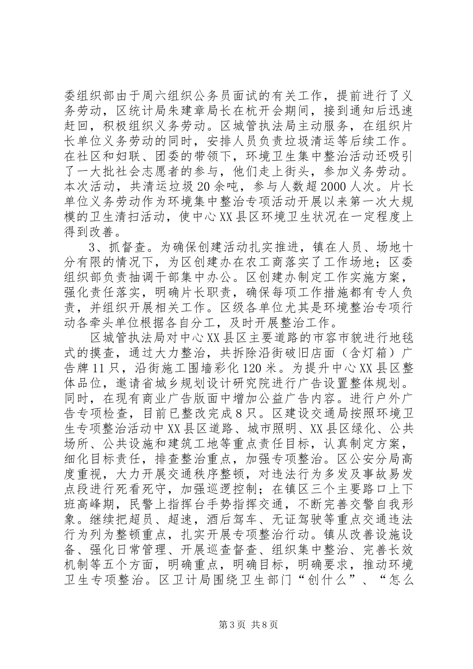 区长在卫生镇复评工作会讲话发言_第3页