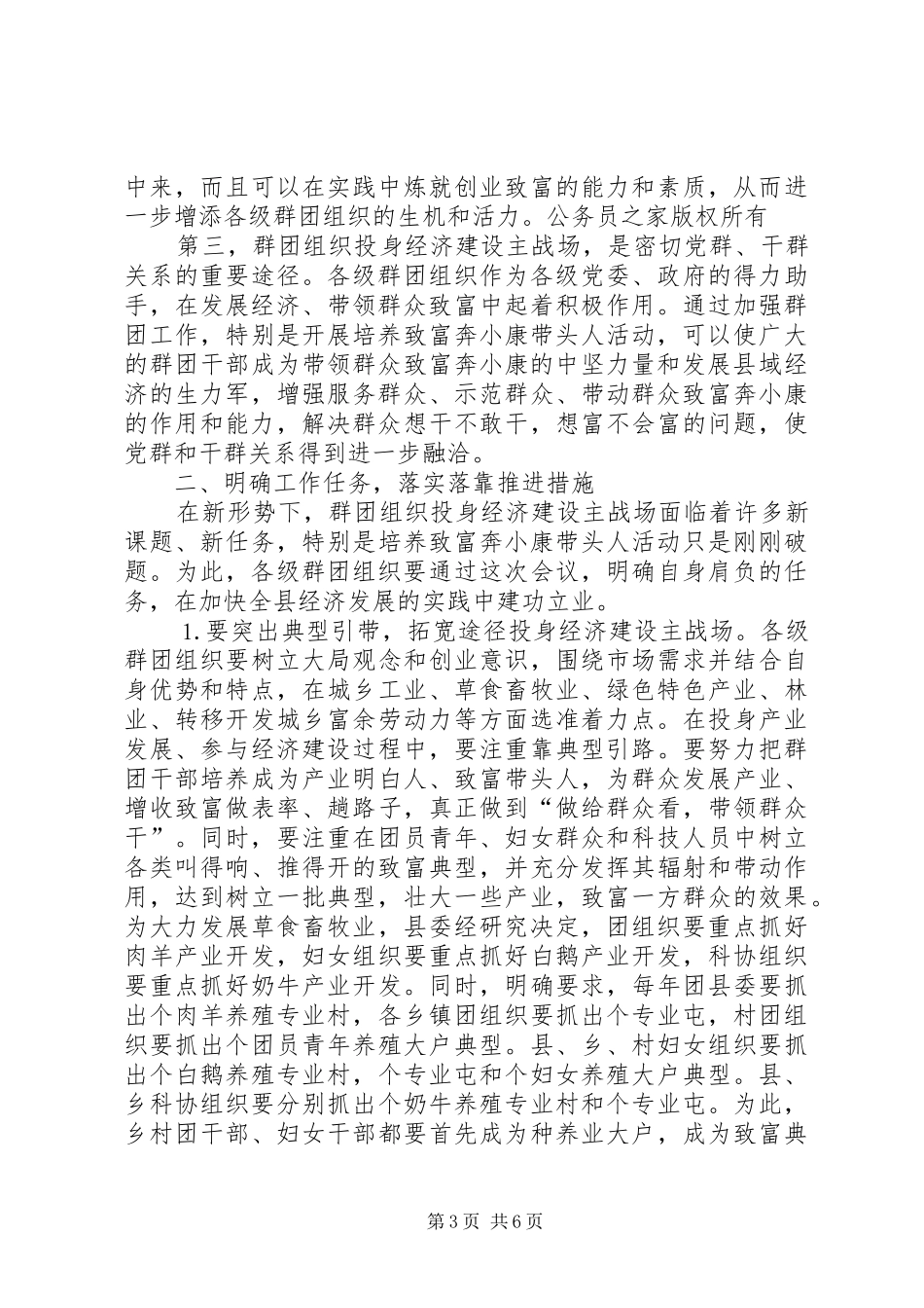 在全县群团干部致富奔小康带头人经验交流会上的讲话发言_第3页