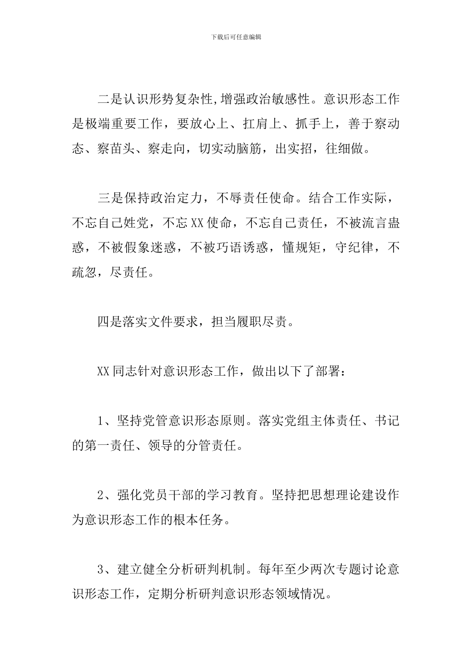 意识形态工作会议记录_第2页