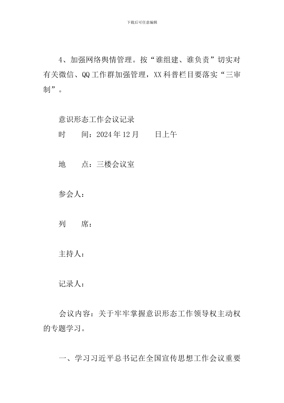 意识形态工作会议记录_第3页