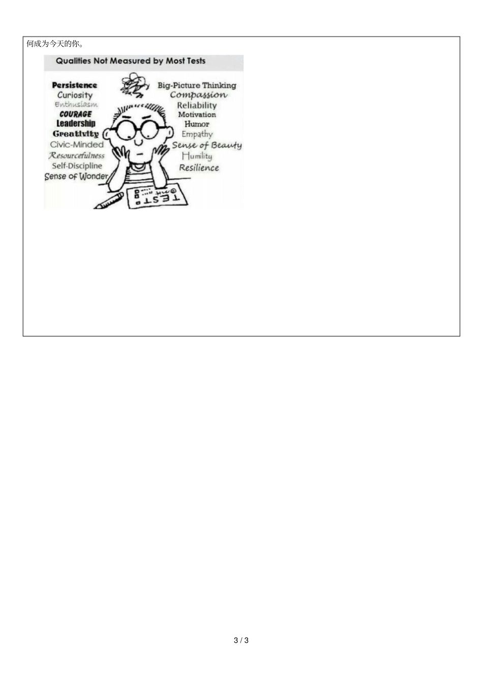 北师大试验中学国际部招生综合信息评价表_第3页