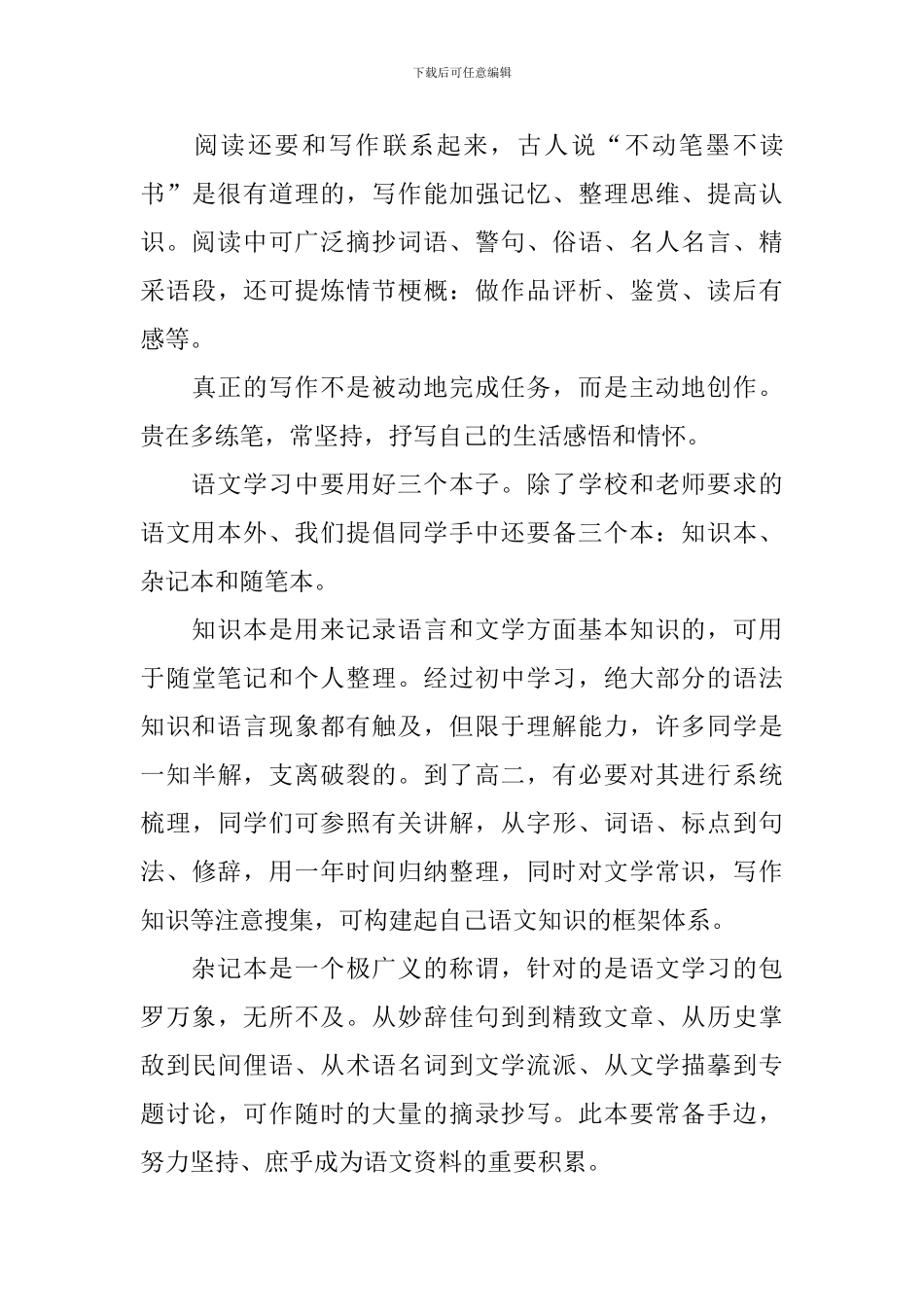 高二语文学习方法整理_第3页