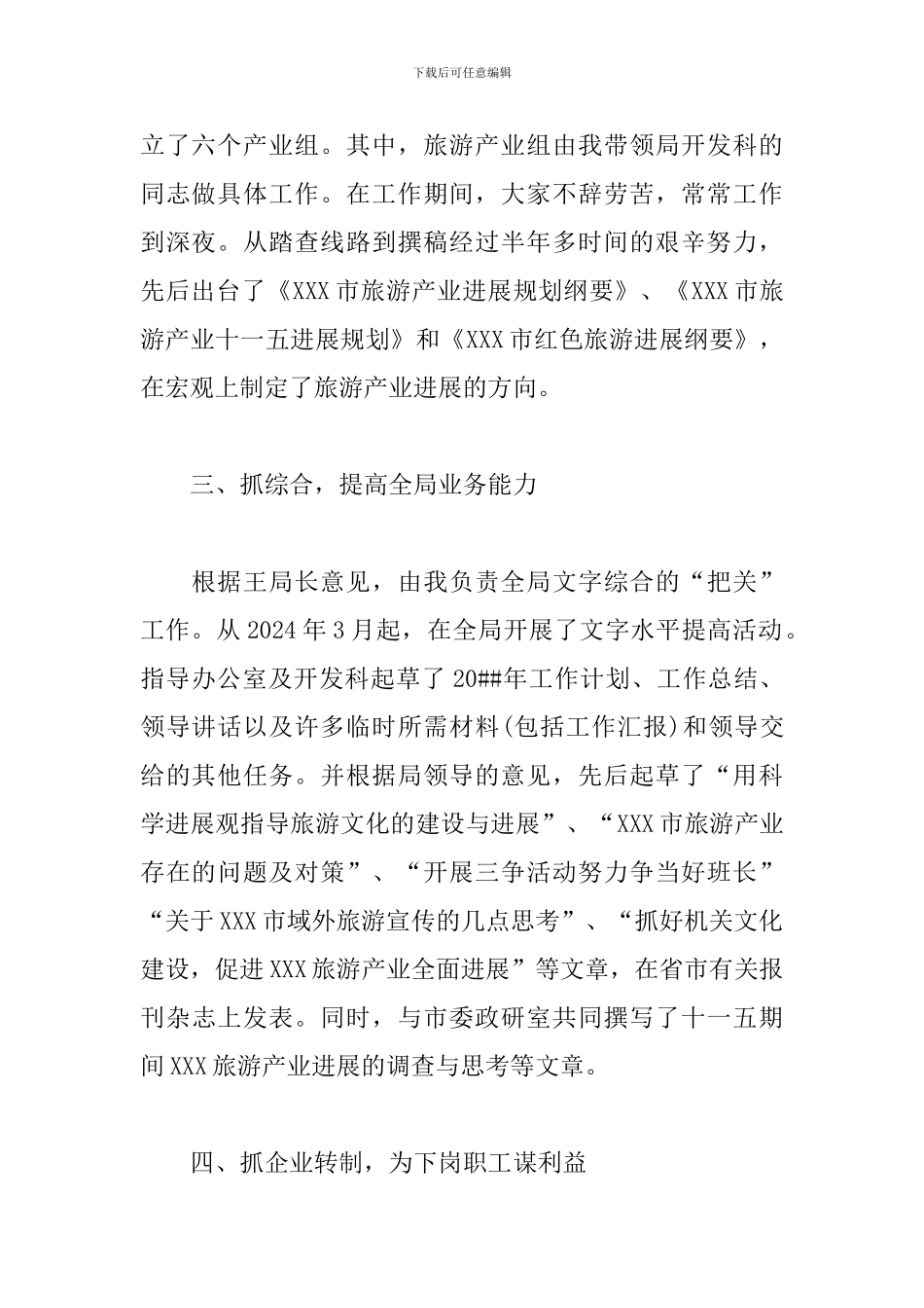 旅游局年终工作总结怎么写_第2页