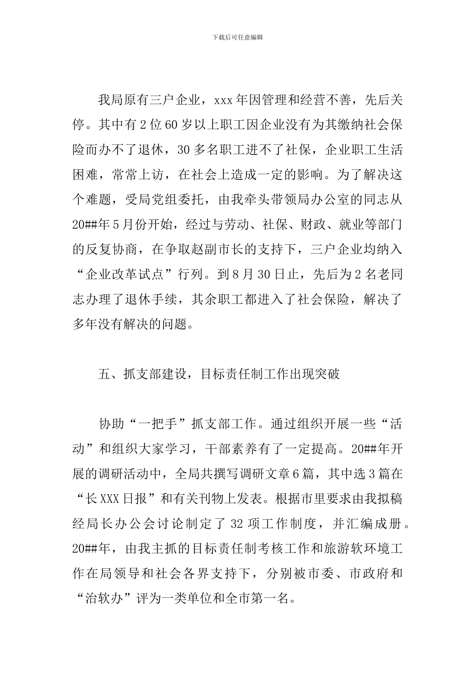 旅游局年终工作总结怎么写_第3页