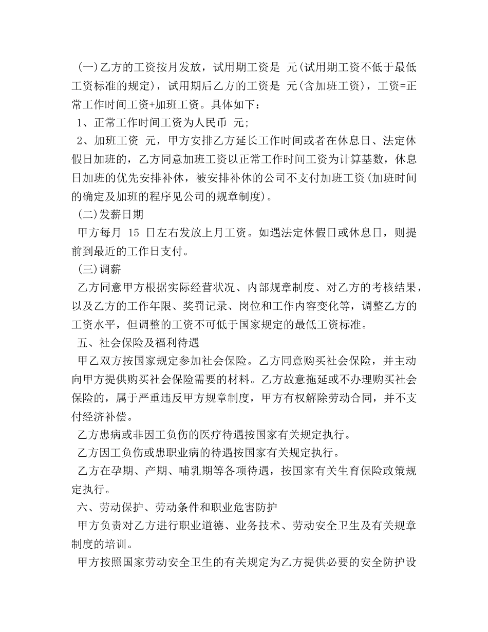 劳动合同简约范本 _第2页
