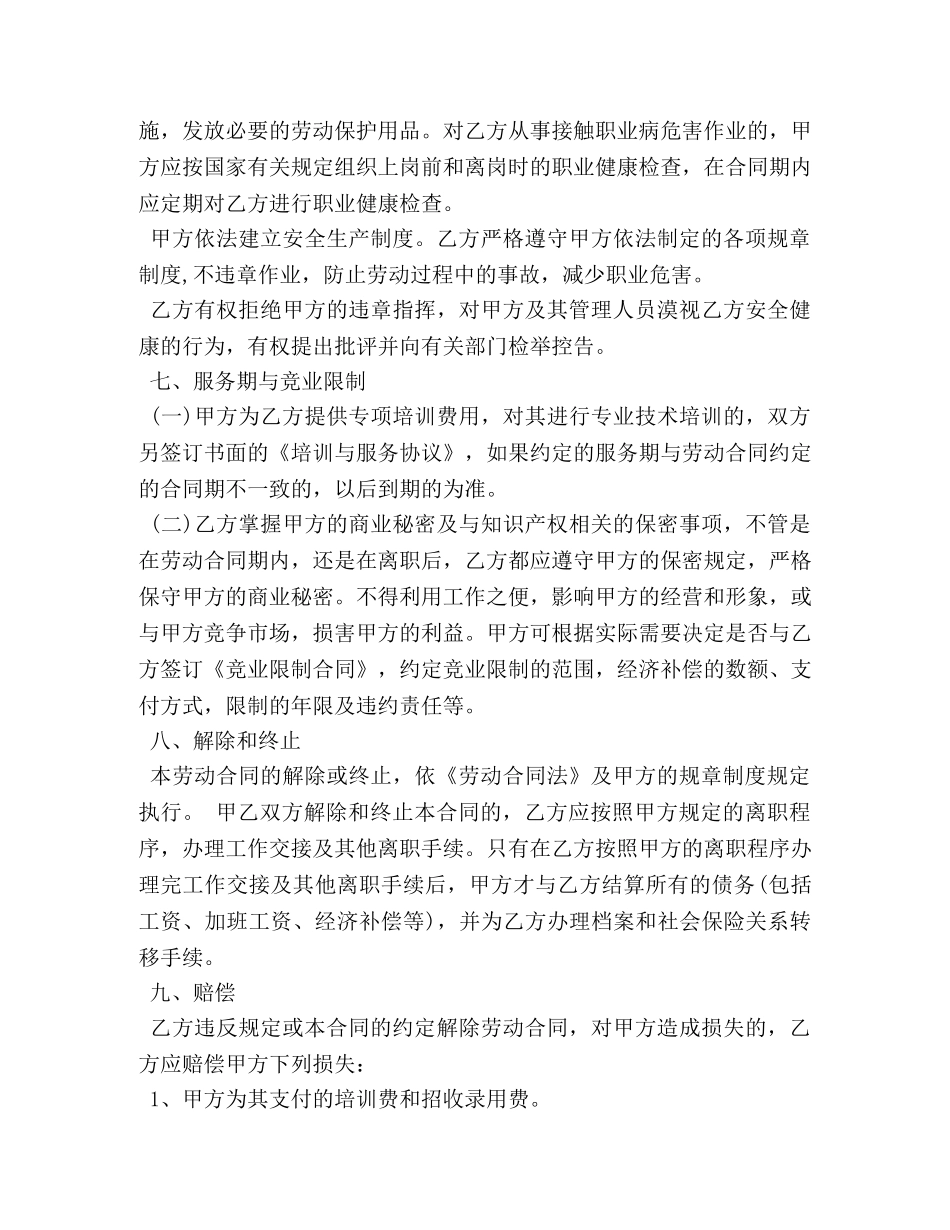 劳动合同简约范本 _第3页