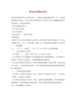 劳动合同简约范本 