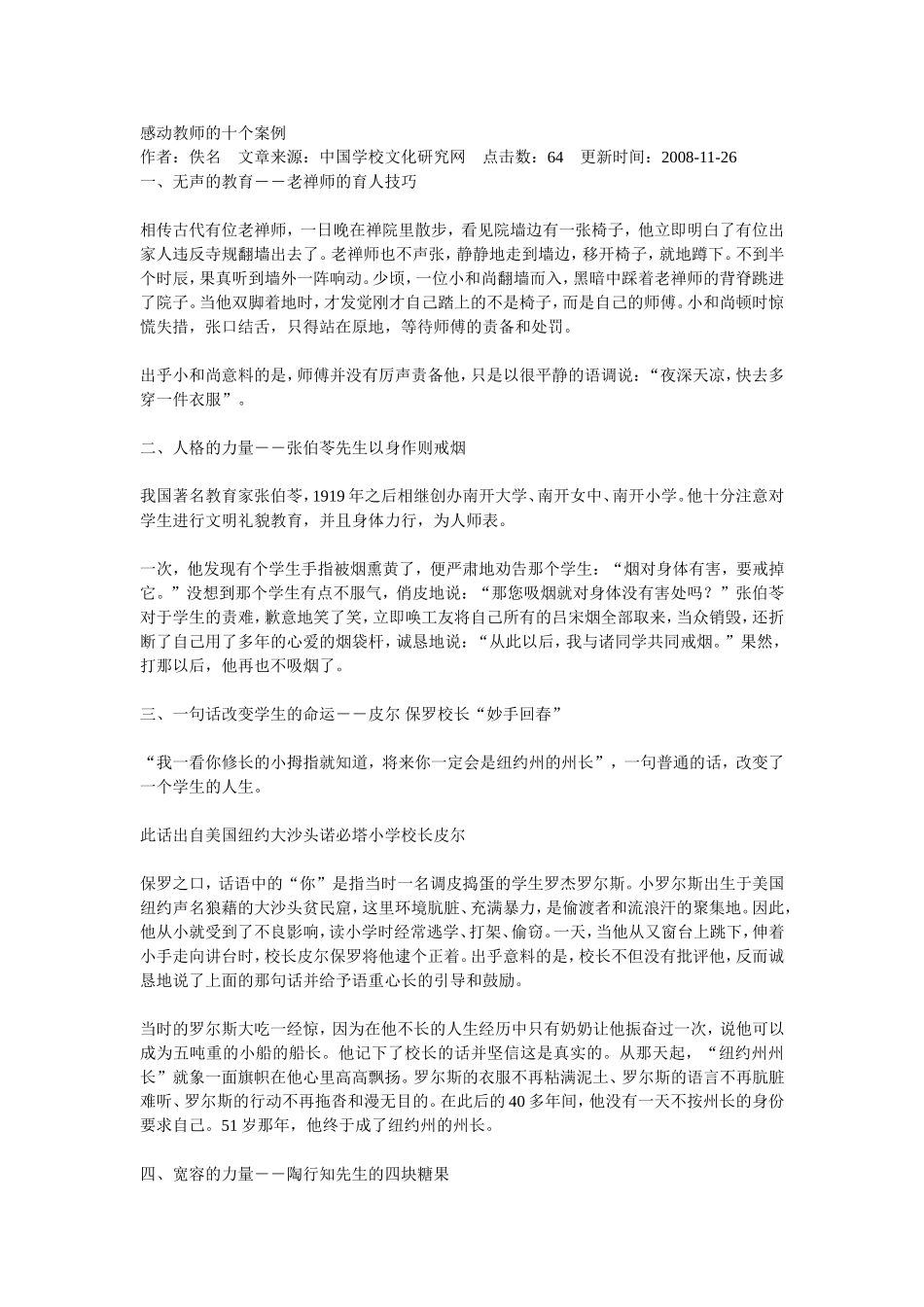 感动教师的十个案例_第1页