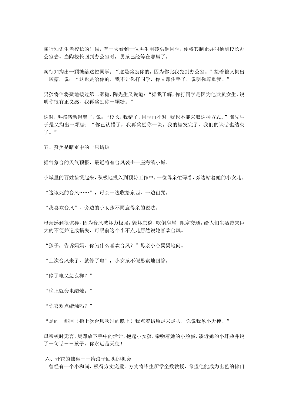 感动教师的十个案例_第2页