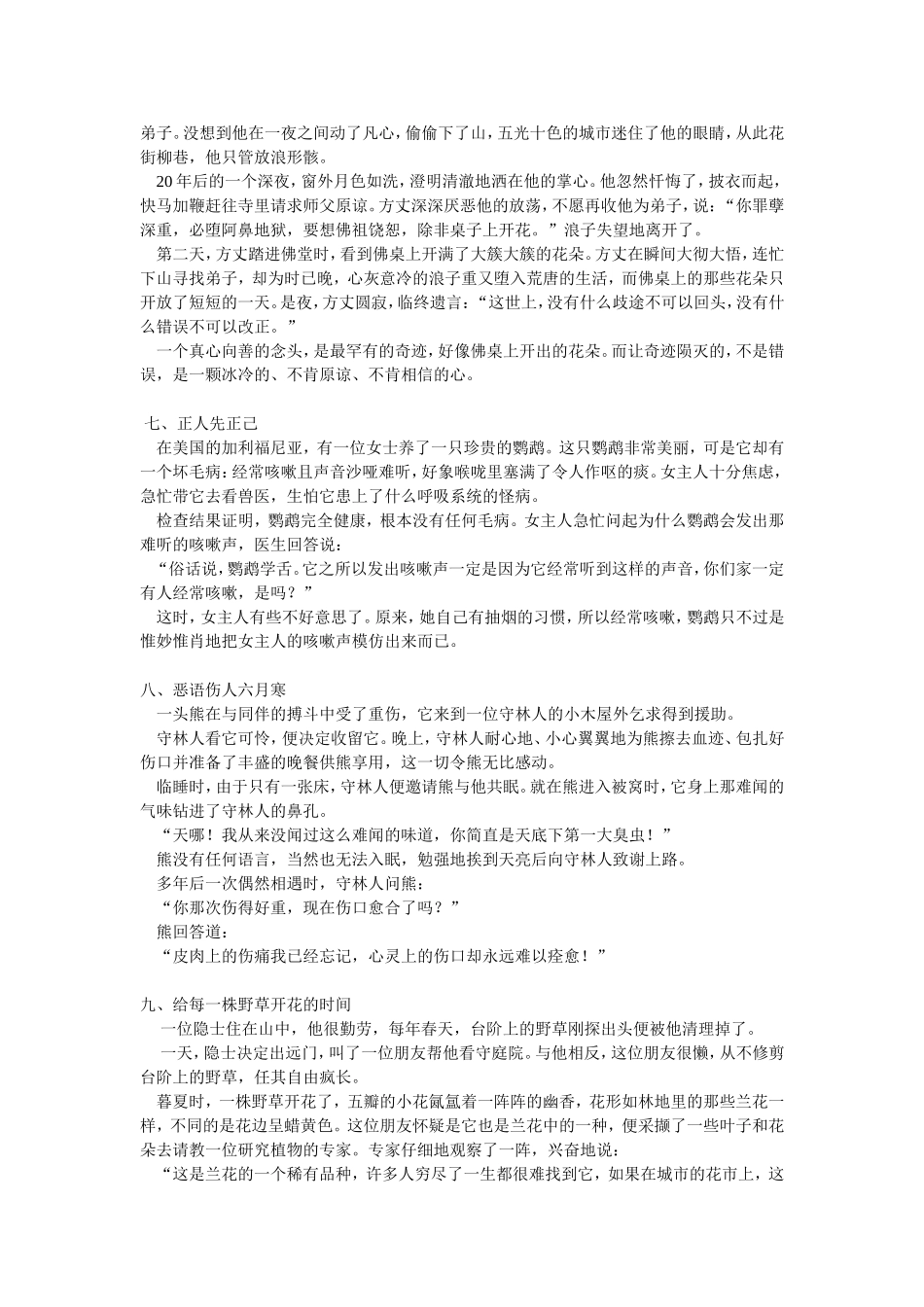 感动教师的十个案例_第3页