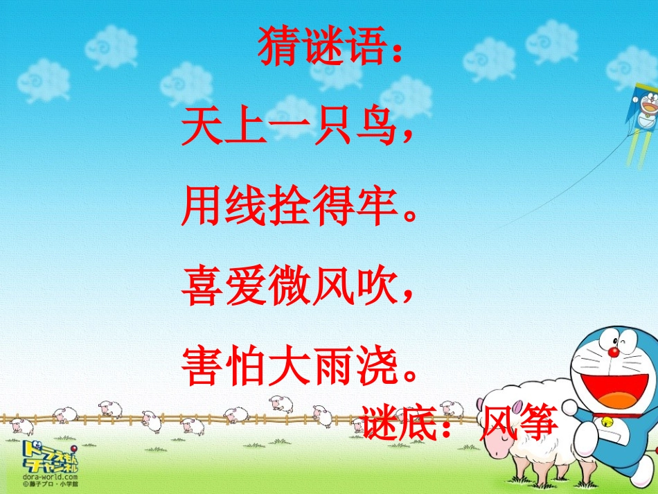 《风筝》美术好课件_第2页