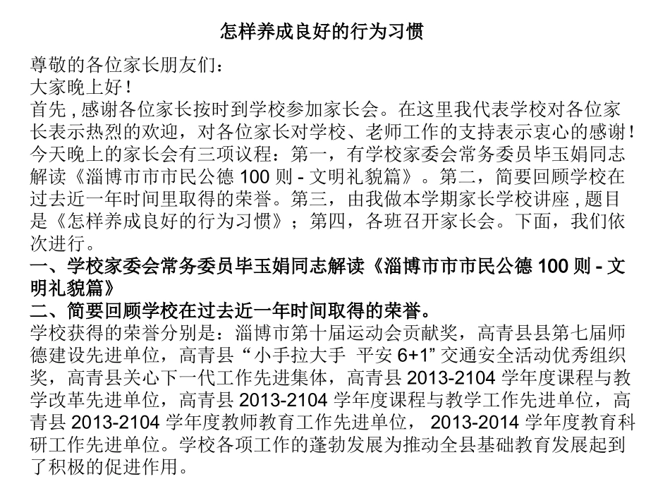 一年级一班家长会20141120_第2页
