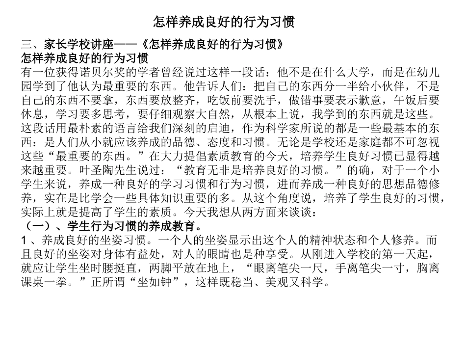 一年级一班家长会20141120_第3页